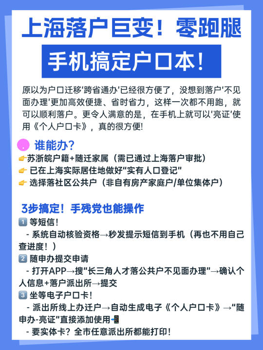上海落户巨变！零跑腿手机搞定户口本！