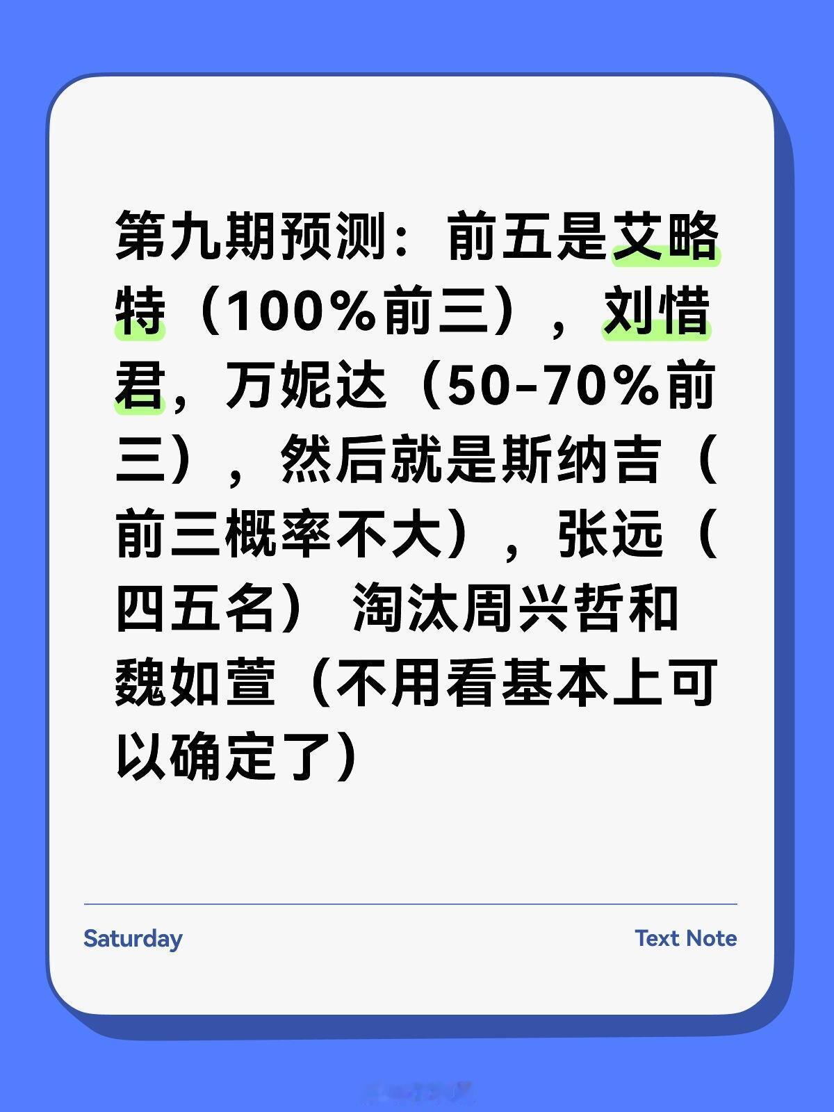 歌手歌手2026第九期突围赛排名预测歌手‖