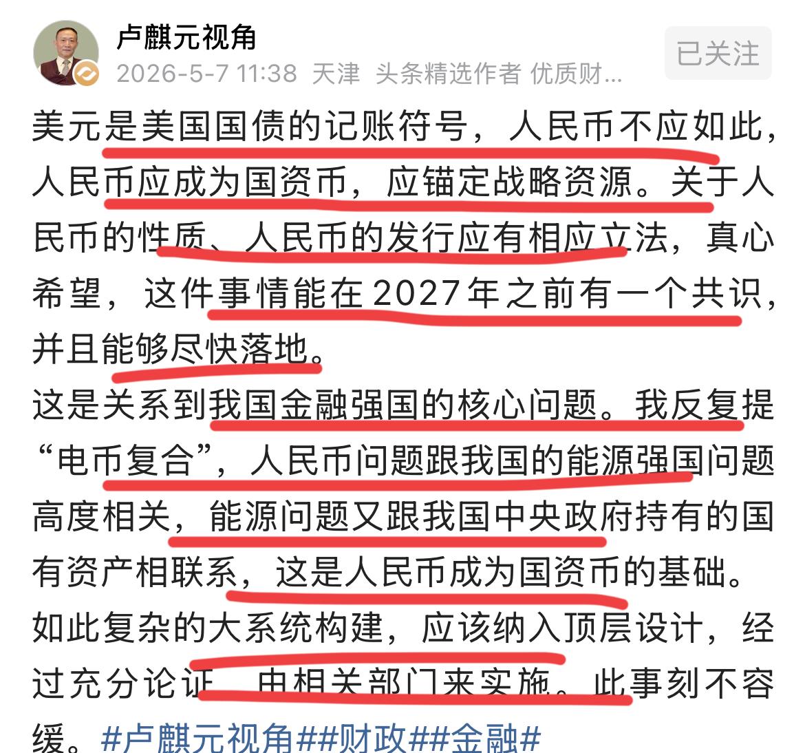 经济学家卢麒元警示：电币复合纳入顶层设计，已经刻不容缓！卢教授提醒，美元只是记