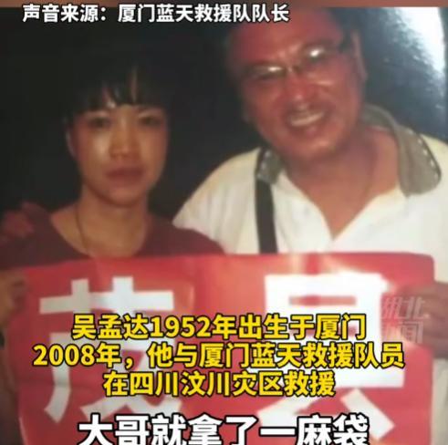 汶川大地震发生后，香港演员吴孟达扛着一麻袋现金，亲自发到灾民手中，他知道只有这样