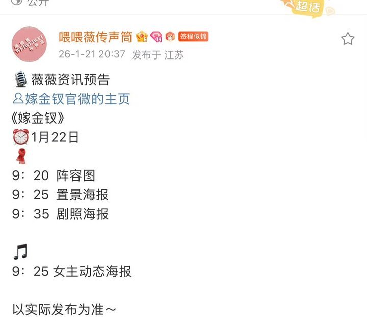 嫁金钗置景海报嫁金钗剧照嫁金钗剧照，明天见咯