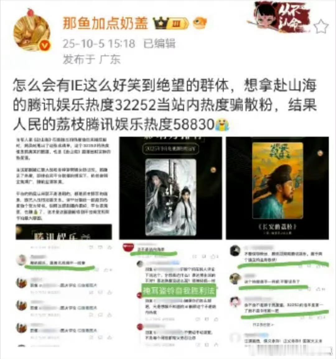 用腾讯娱乐热度来当成站内热度吹[捂脸哭]这家怎么这么好笑，打开j笼盖看看呢，人民的