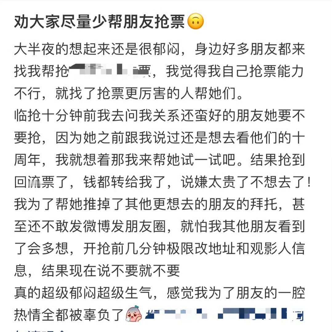 劝大家尽量少帮朋友抢票[汗]​​​