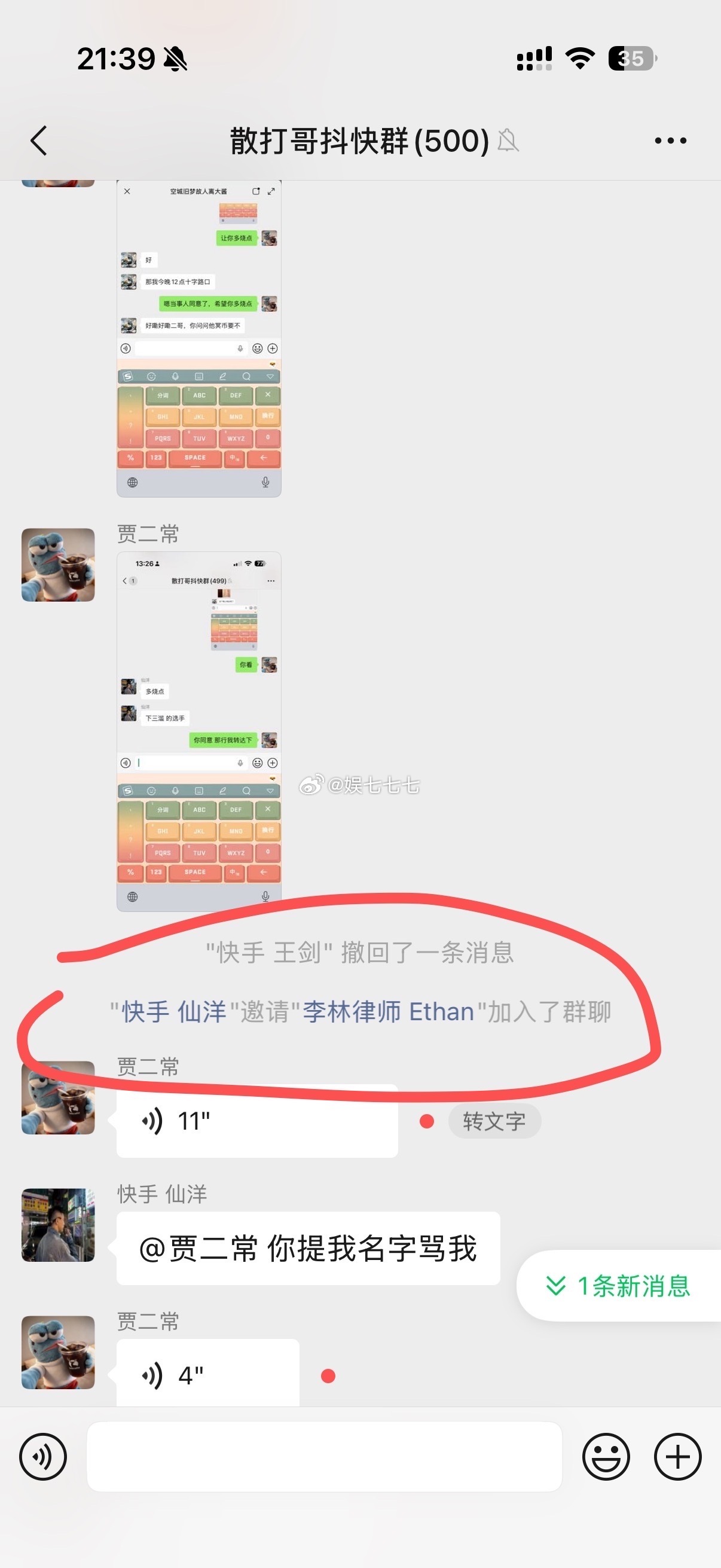 仙洋玩不起了把律师拉进群里了…🤫🤫🤫​​​