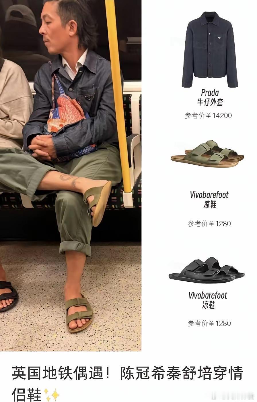 地铁偶遇陈冠希秦舒培，也不知道哪出错了1万多的衣服，一千多的鞋子，明明一身名牌，
