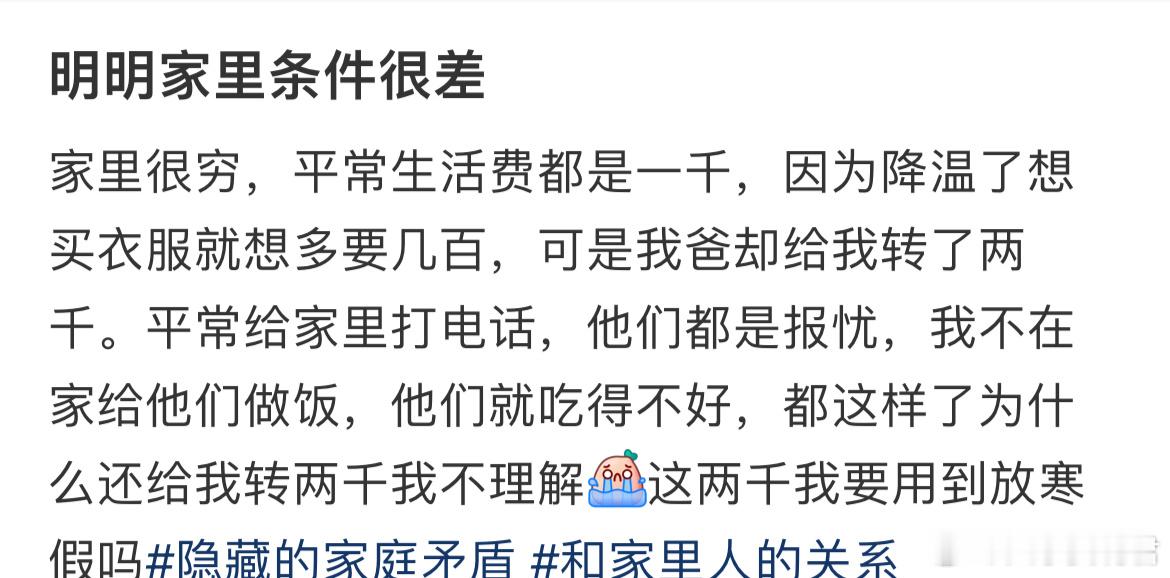 明明家里条件很差​​​