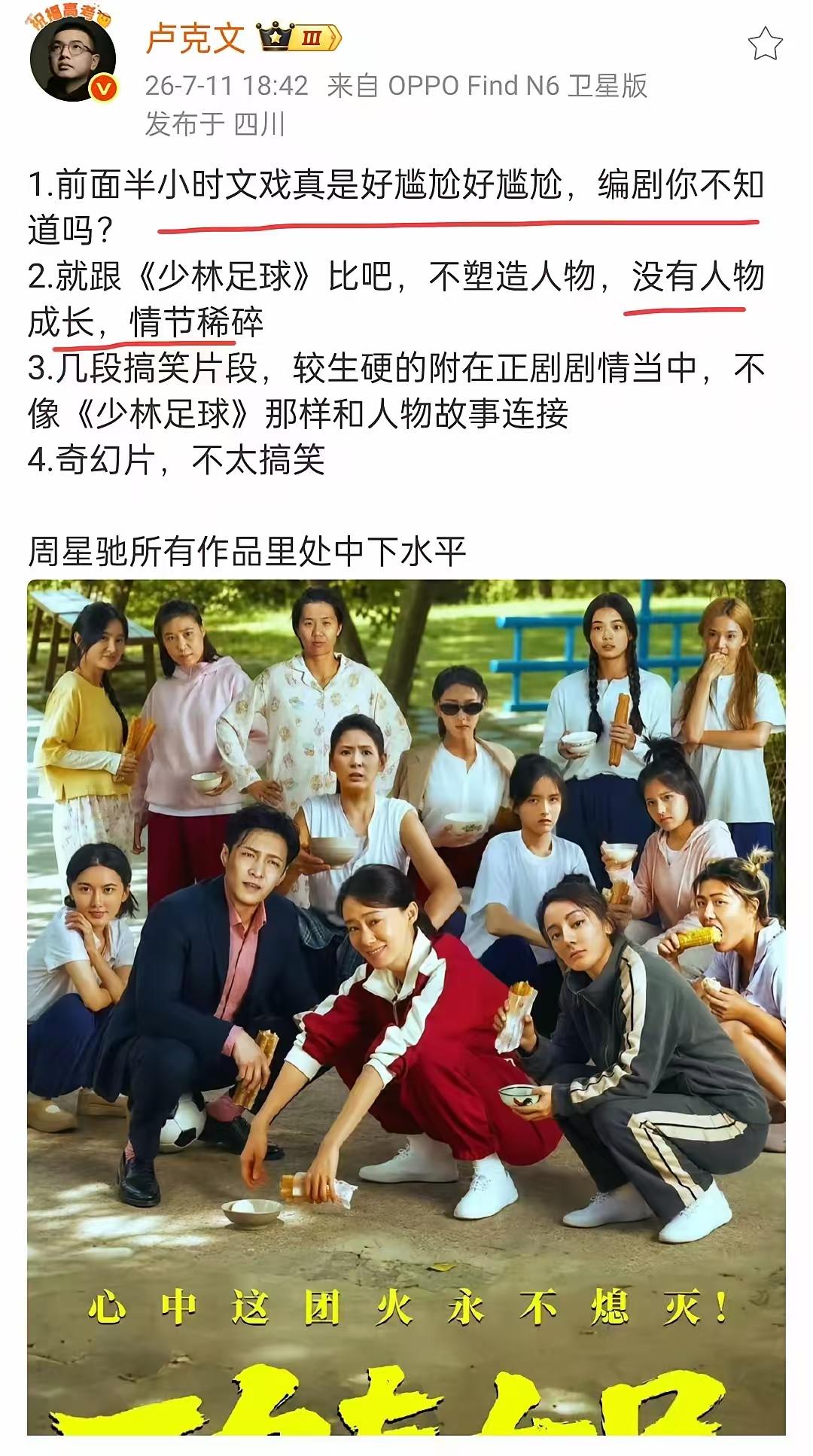 卢克文谈《功夫女足》。在功夫女足上映后，大V卢克文买特地买了一张电影票来观看