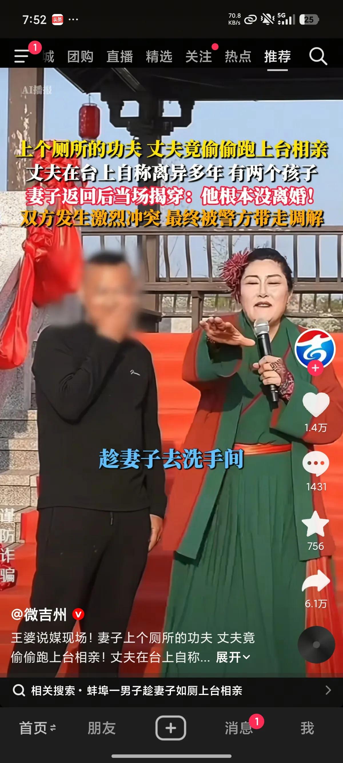 “这老婆回来晚两分钟他都牵手成功了”王婆说媒活动，51岁男子趁着老婆上厕所上台相