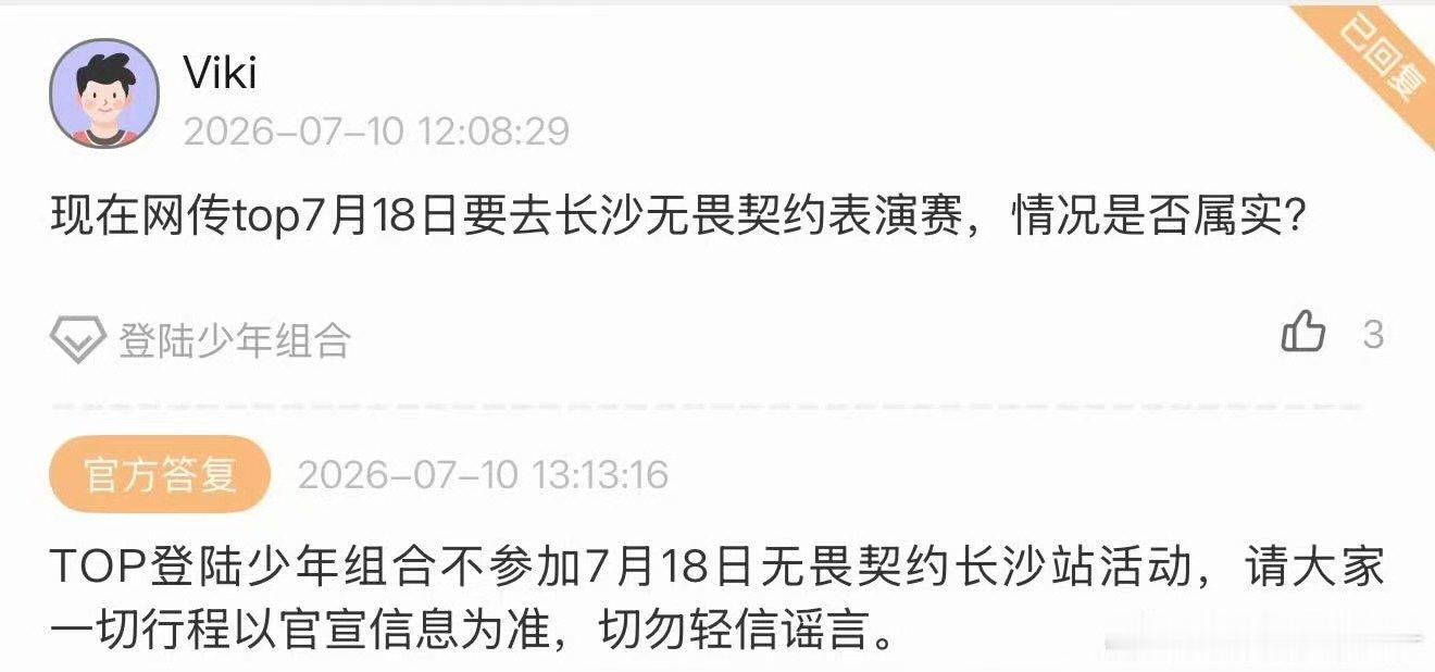 高会辟谣top无畏契约活动登陆少年不参加无畏契约表演赛top不参加无畏契约活
