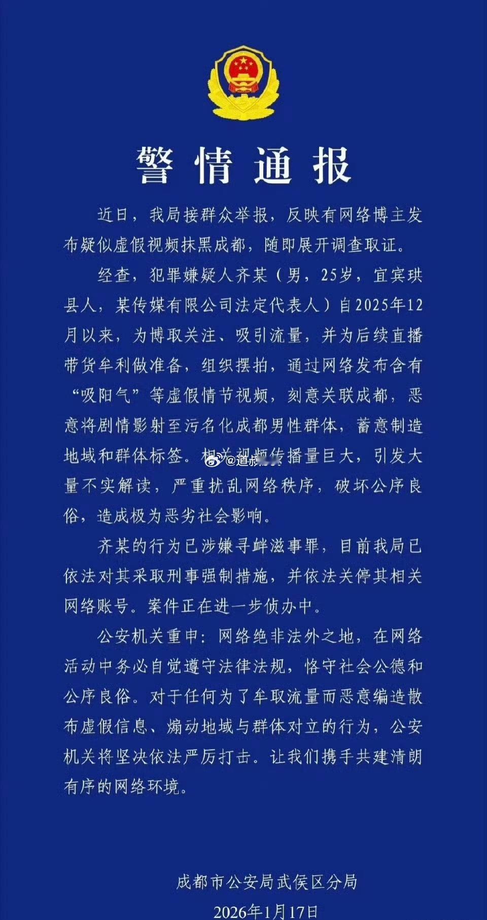 成都开始整治同性恋玩笑。