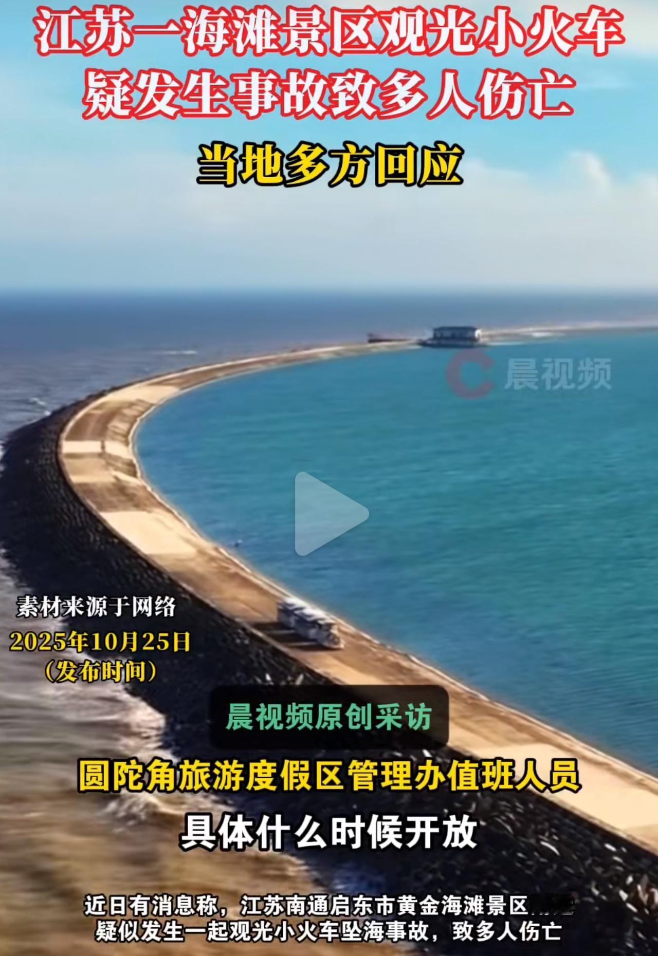 9级大风早预警,景区小火车偏要开?一车人被浪卷进海里,4条命没了,谁来给个说法?