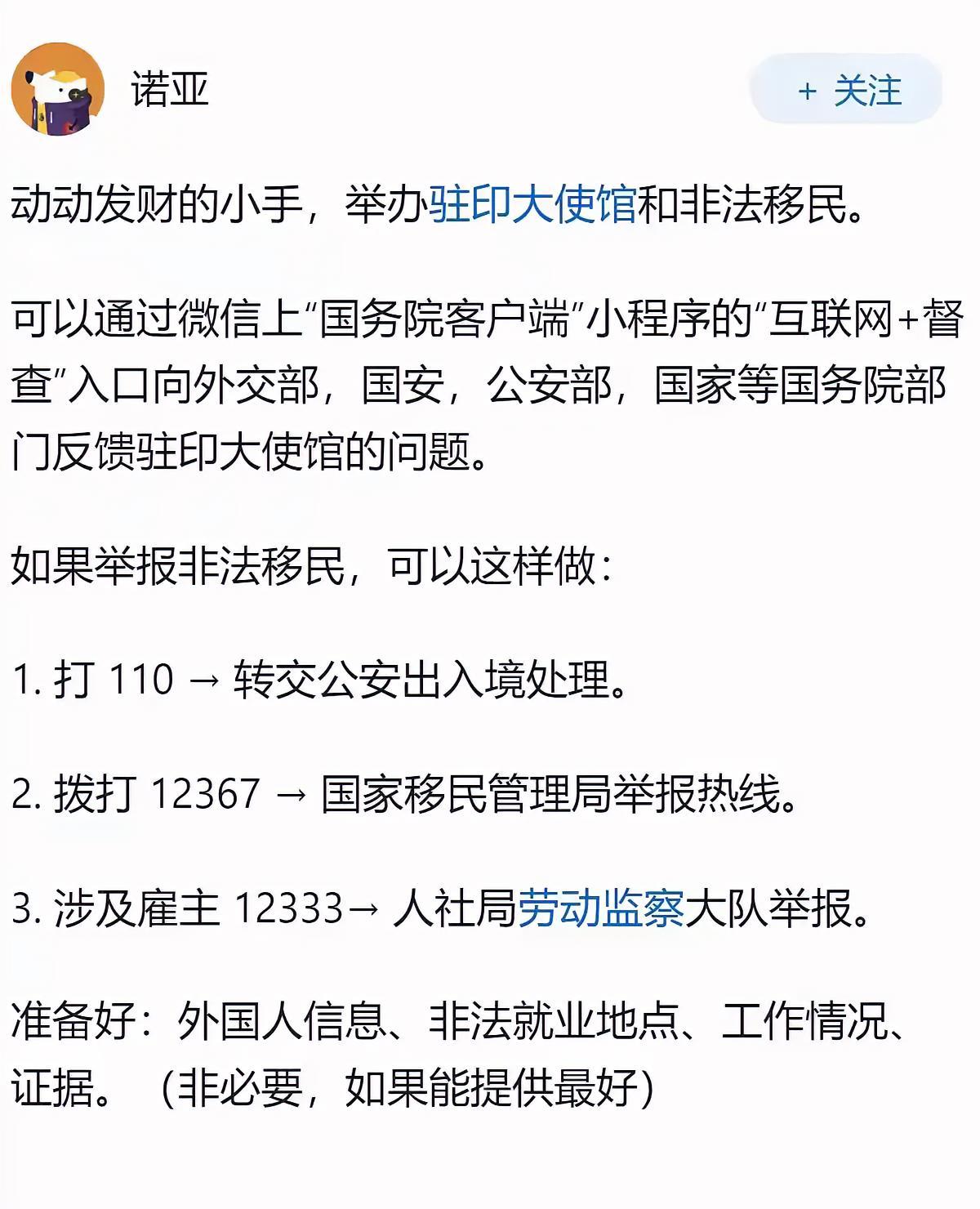 别跟风乱举报！普通人举报三非人员，认准官方渠道就够了果然这届网友有人才。查