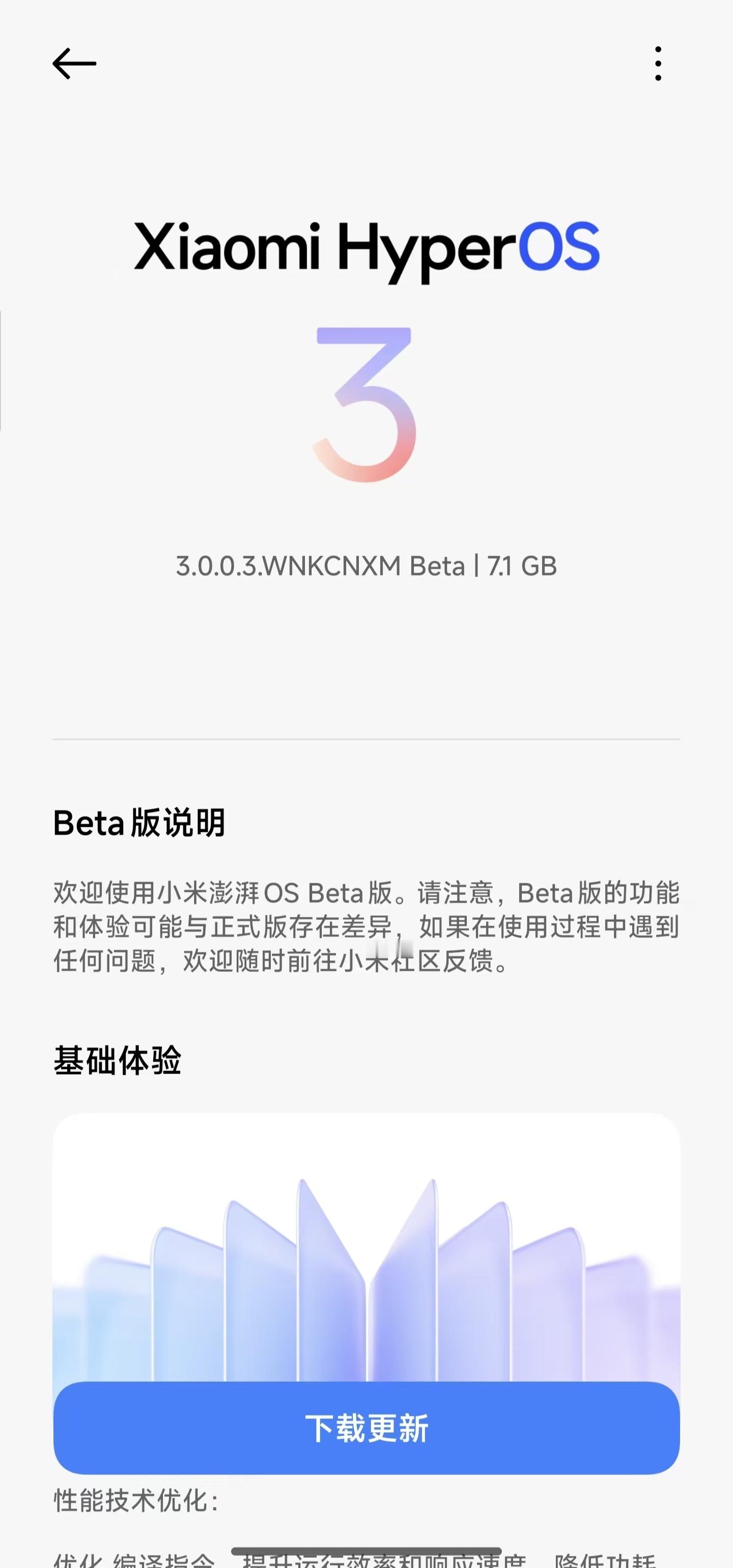 小米澎湃OS3第三批Beta版开始推送了，比预期进度快一些嗷[doge]