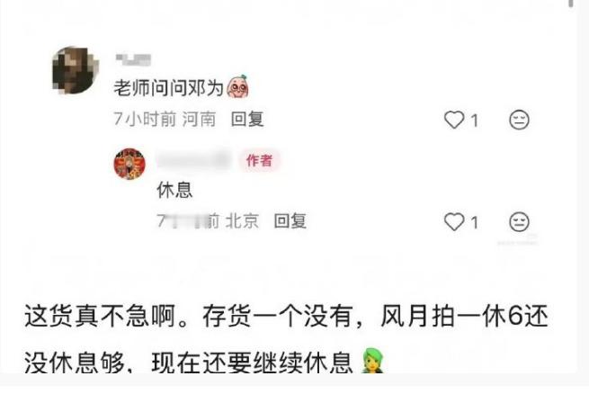 说邓为正在休息的这个料，真的是挺搞笑的我觉得，邓为估计上一部戏被搞麻了，人家要想