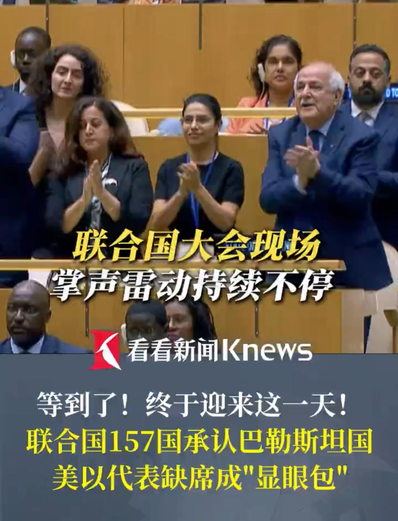 哈马斯，巴勒斯坦，终于迎来这一天!9月22日的联大会议上，西方国家纷纷承认巴