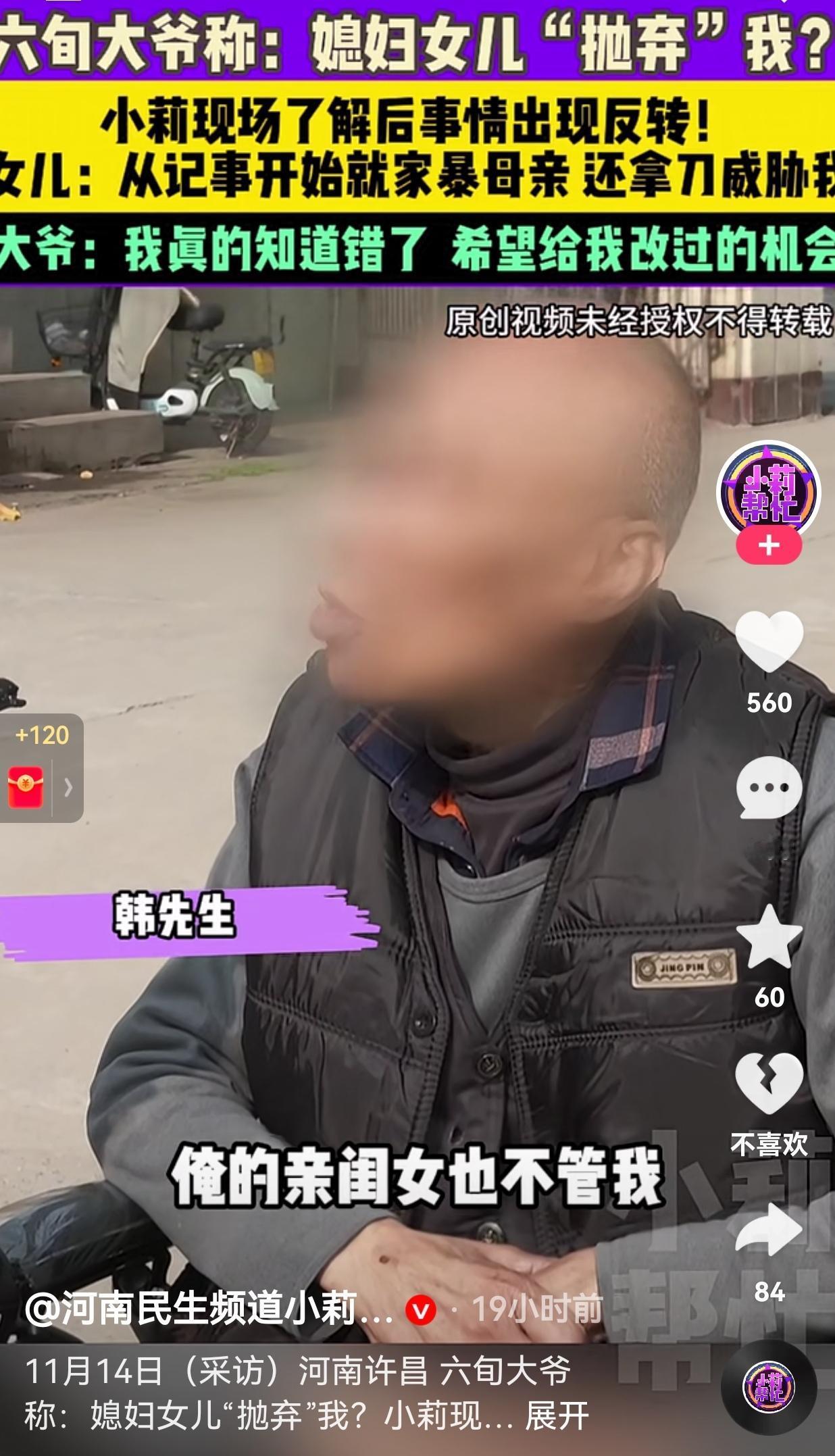 你让人家调解员怎么帮你呢？河南许昌，一六旬男子被妻女狠心抛弃，他找来了调解员寻求
