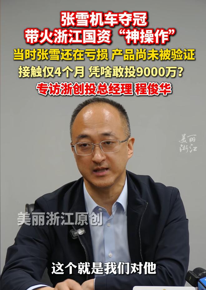 看了浙创投总经理的采访。1.这个集团新入职的一个小伙子是摩托发烧友，持续坚持