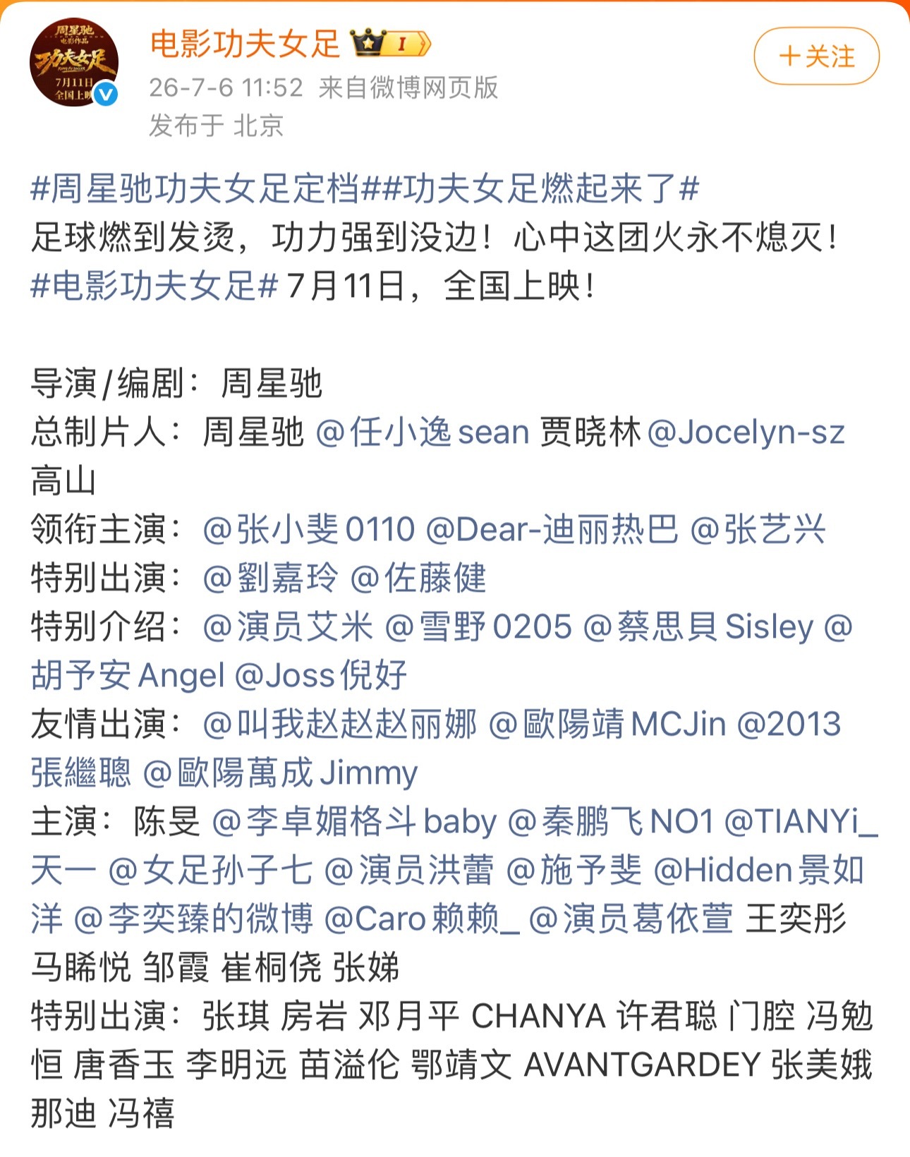 哇哇哇，周星驰《功夫女足》终于定档啦主演：张小斐迪丽热巴张艺兴7.11电影院