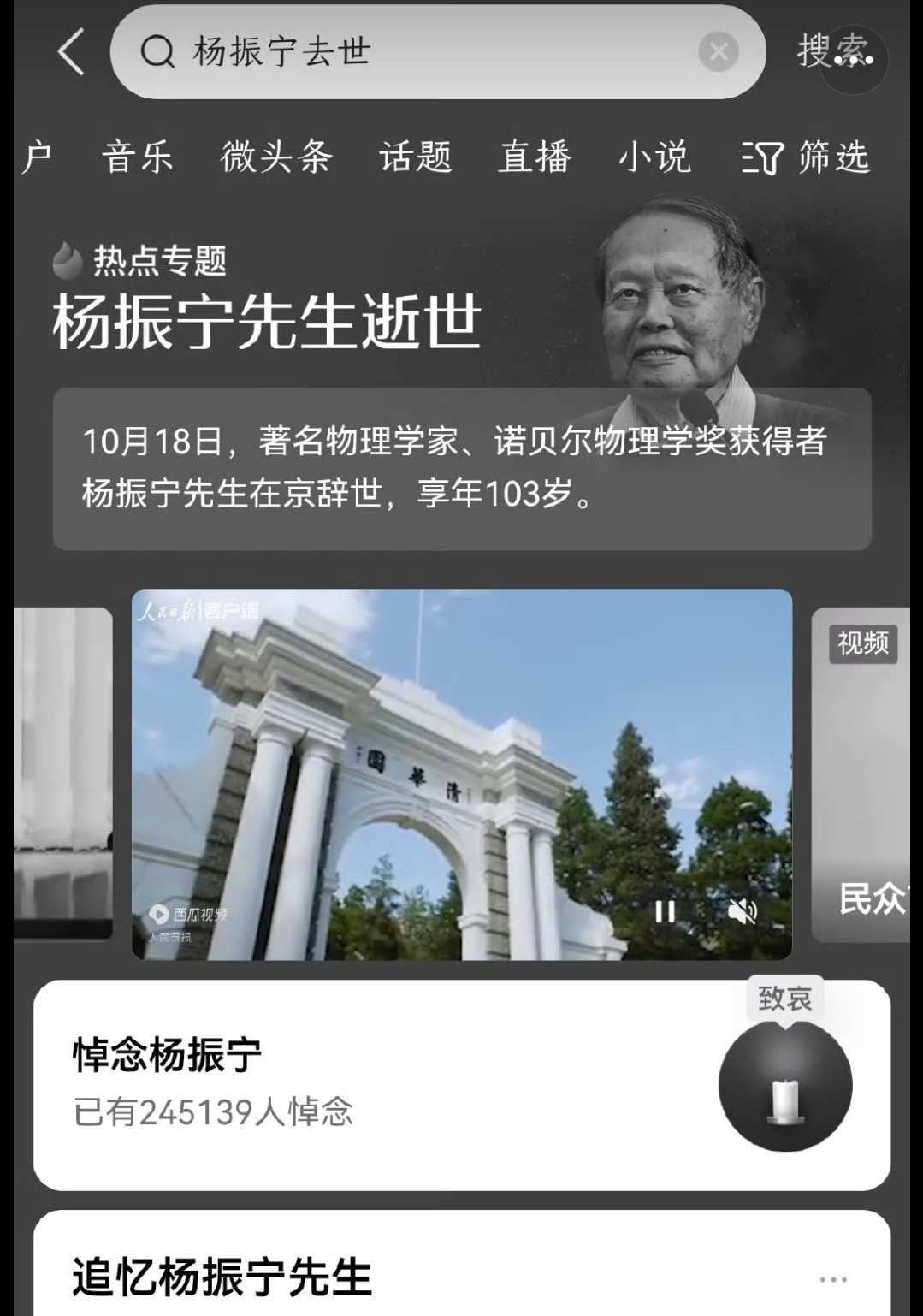 杨老先生去世了，社会各界一片悼念。连头条都把相关页面做成黑白的，也算是给了老先生