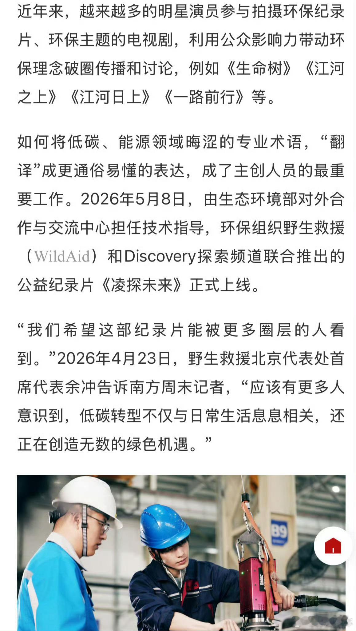 南方周末报导张凌赫的凌探未来南方周末专题报导张凌赫的凌探未来正能量项目获官媒专题