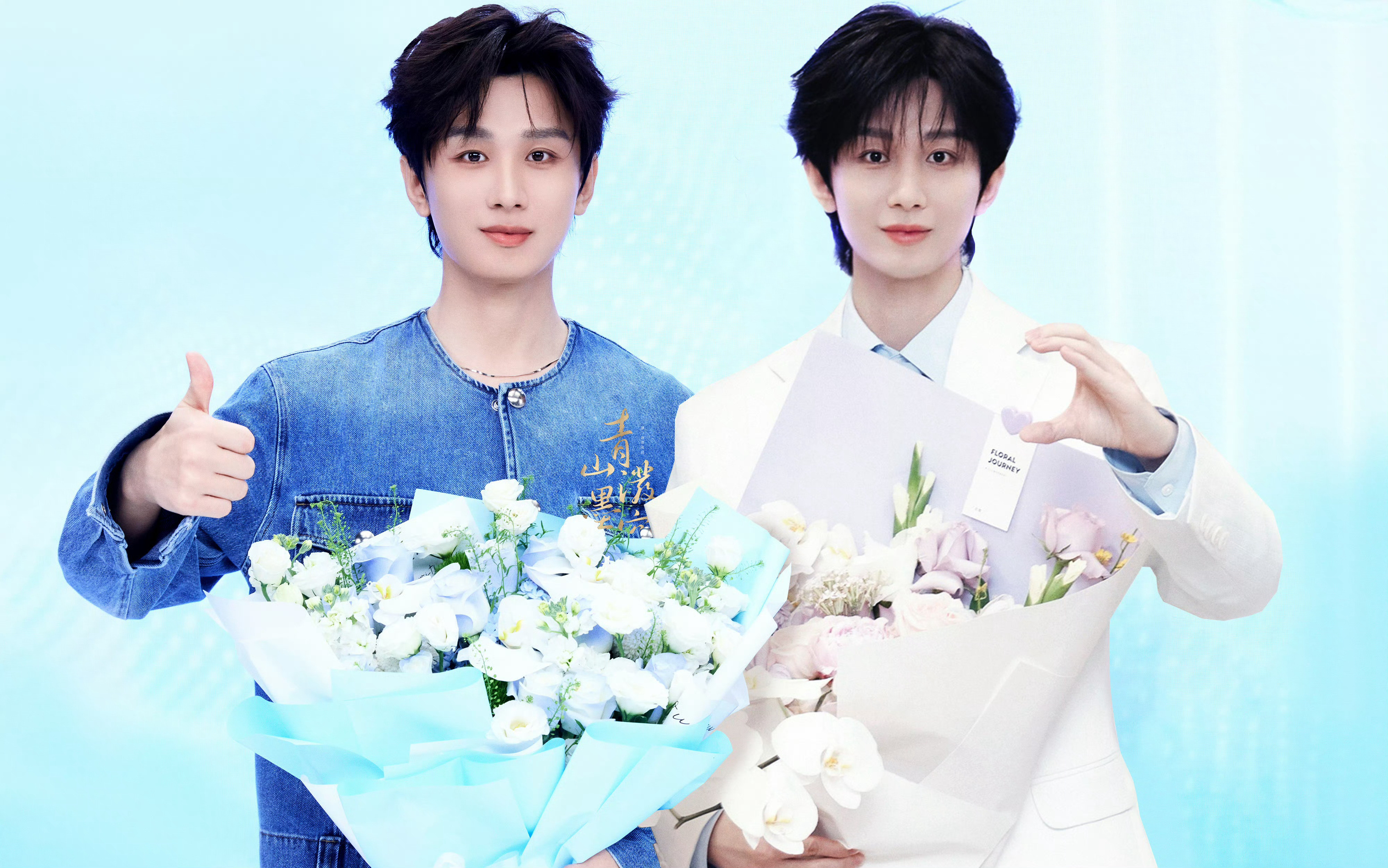 联动了～还是喜欢成毅与傅诗淇的合影最亮眼