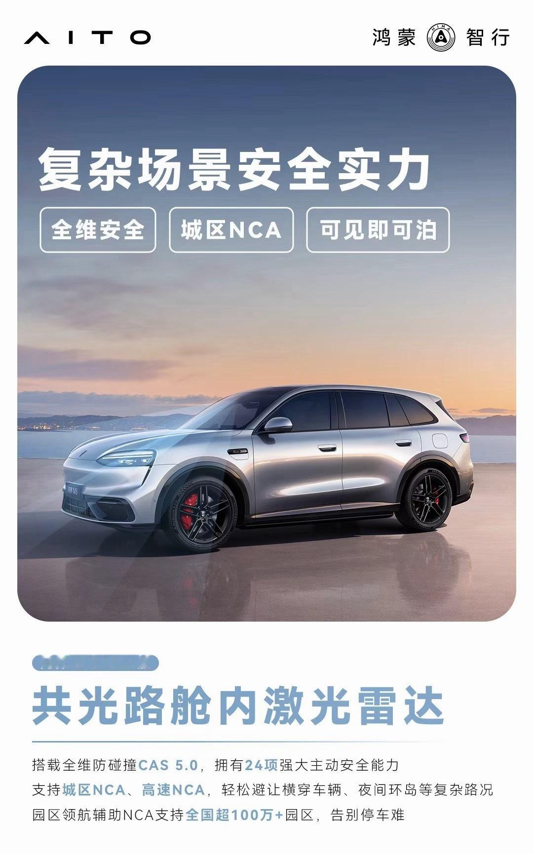 问界M6共光路舱内激光雷达体验问界M6搭载华为乾崑智驾ADS5增强版，首创共