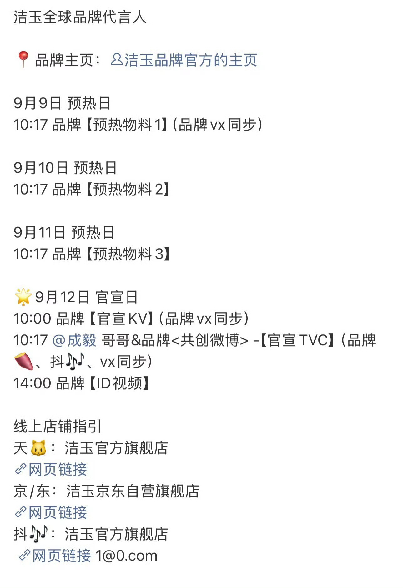 成毅洁玉全球品牌代言人预热，这个毛巾延迟官宣了，估计GAP也要往后推一下，期待吧