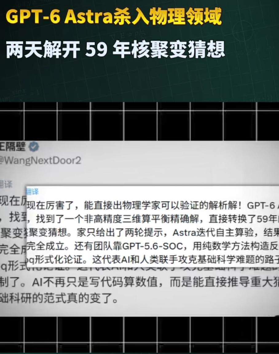 这两天，物理圈炸了锅。GPT6阿尔法只用两天，攻克了一个悬了五十九年的核聚变