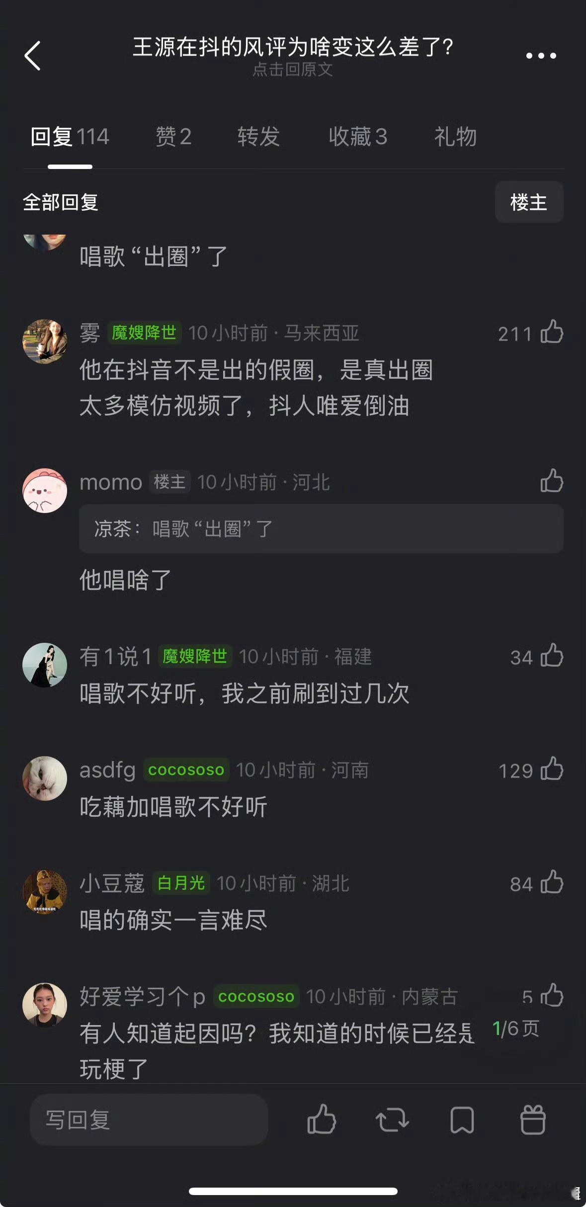 王源在dy的评价为什么变得这么差​​​