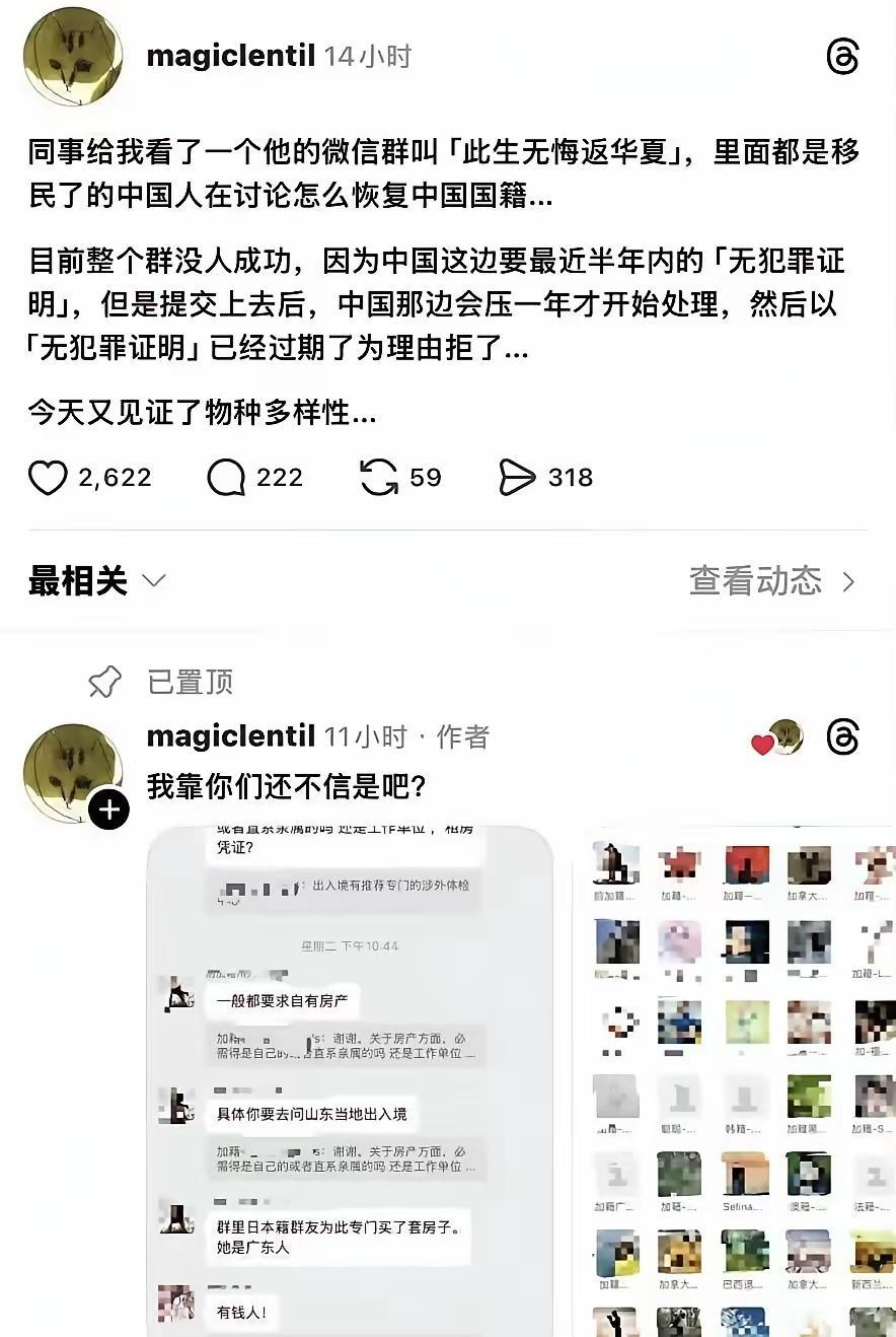 华人圈现“此生无悔返华夏”。外网惊爆一个聊天群，群名就叫“此生无悔返华夏”。群