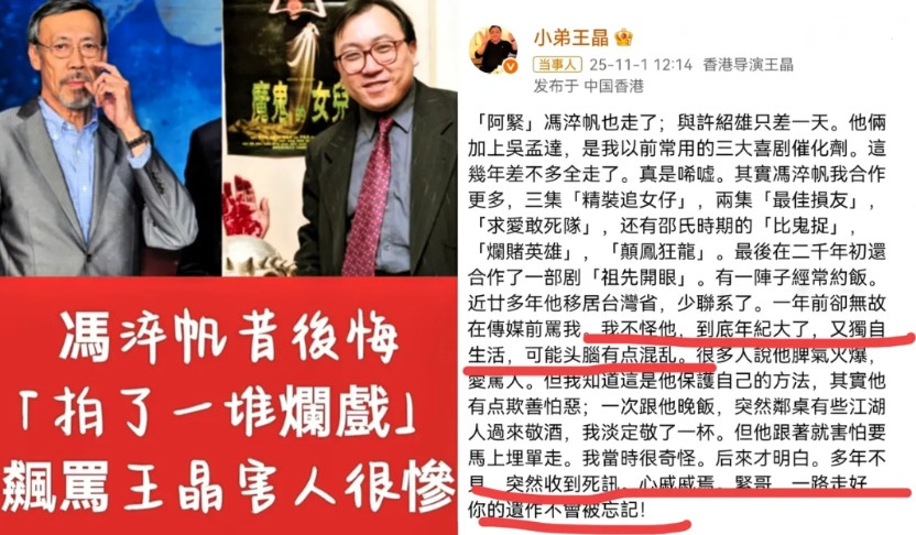 原来传闻都是真的。王晶这口气憋了这么久，还是在冯淬帆走的这一天说了出来。他说