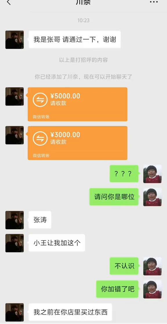 陌生转账千万别乱收！刚加的好友，身份都核实不了，上来就给你转大几千，绝对是新型