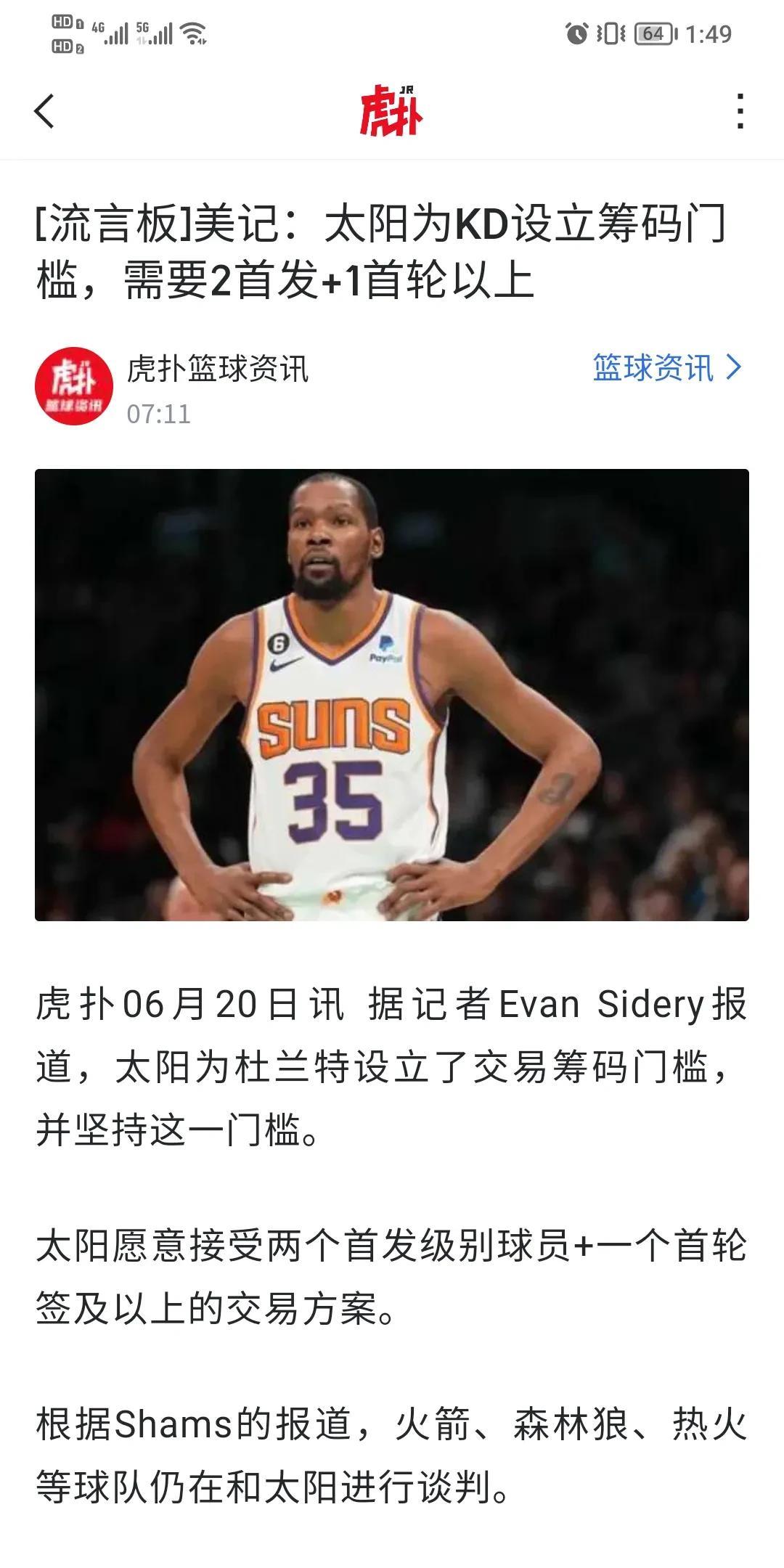 这种门槛是不是太低了，杜兰特岂不是唾手可得？[狗头]凯尔特人可以出霍勒迪和波尔