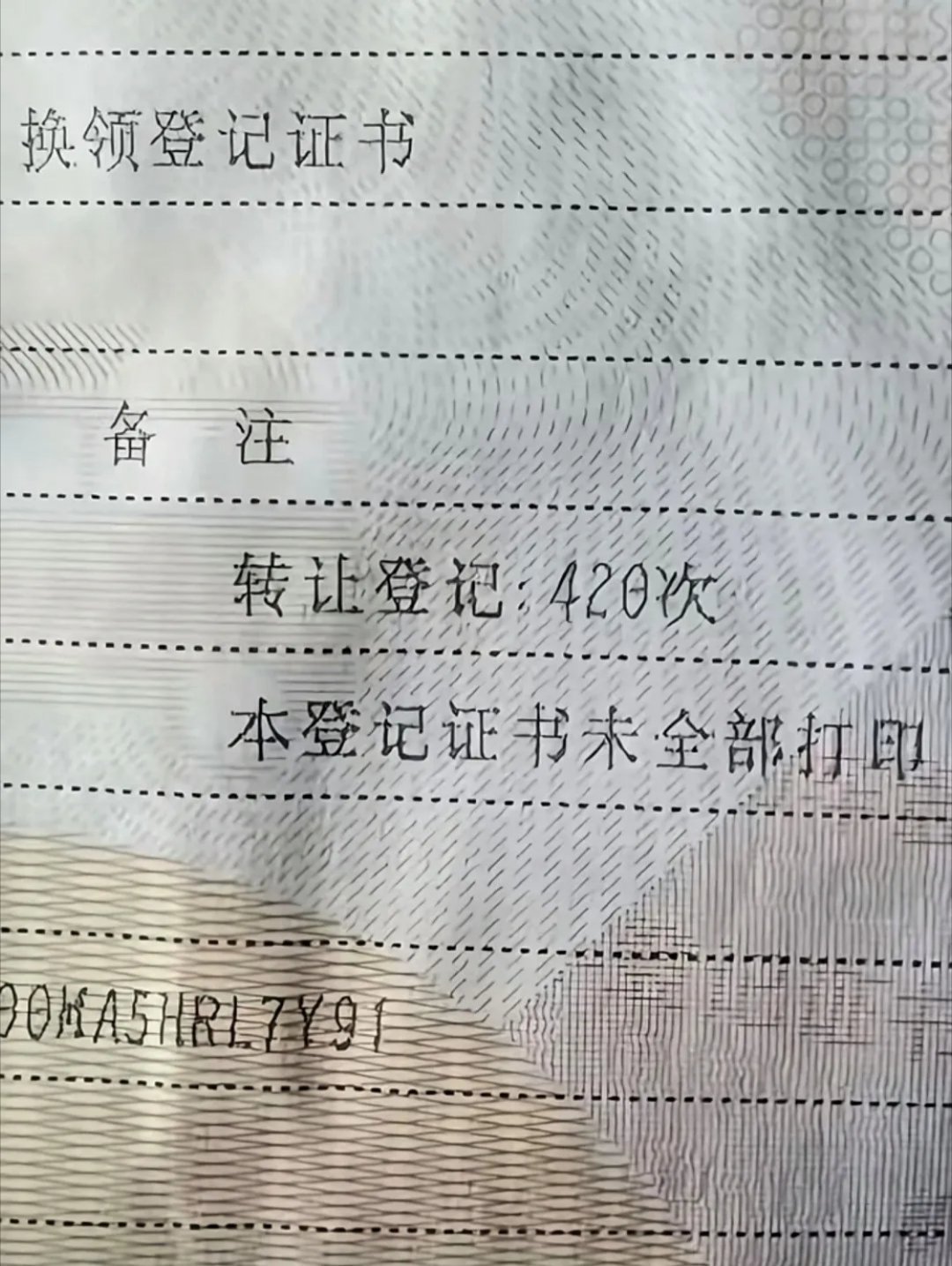 看上了一辆二手车，挺新的，价格也合适。结果一查，已经转让登记了420次，天呐！属