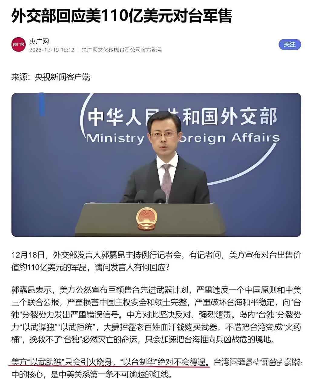 美国对台军售110美元，光谴责不够，还有三招“大杀器”，可以杜绝后患。第一、