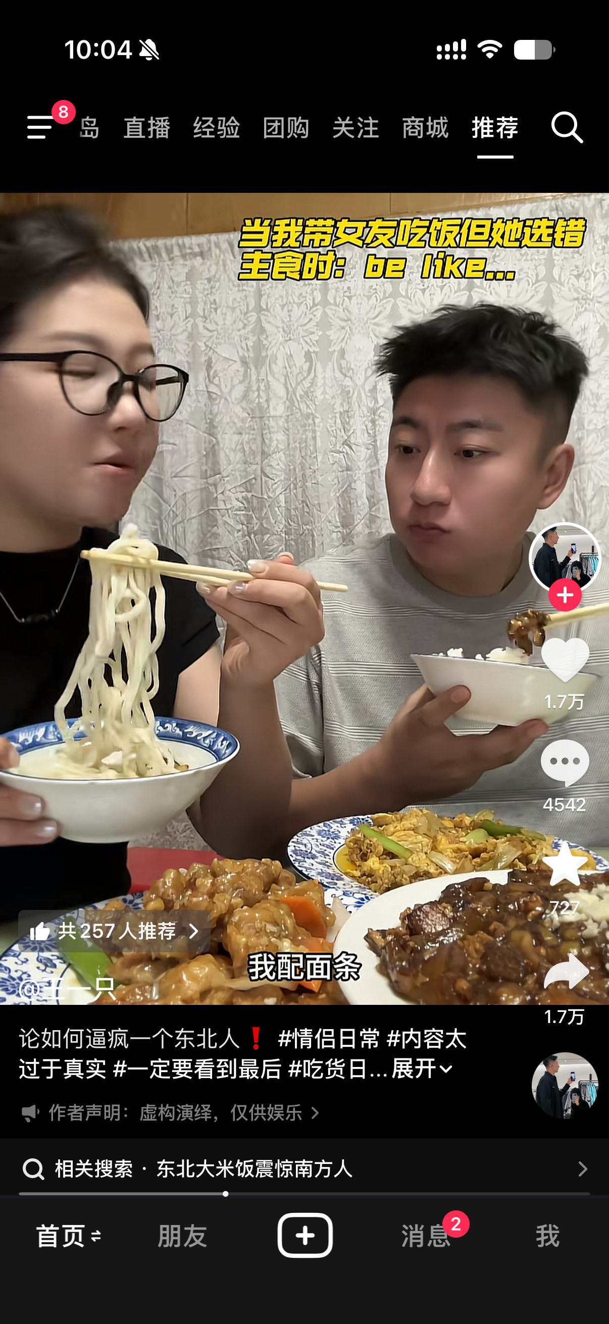 肉段、烧茄子、大葱鸡蛋。在东北这菜配面条，真能逼疯我