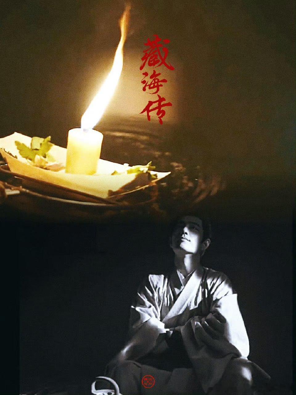 藏海传即将在优酷上线什么什么!!!《藏海传》就要来啦!!!速速抬上来好嘛，之前看