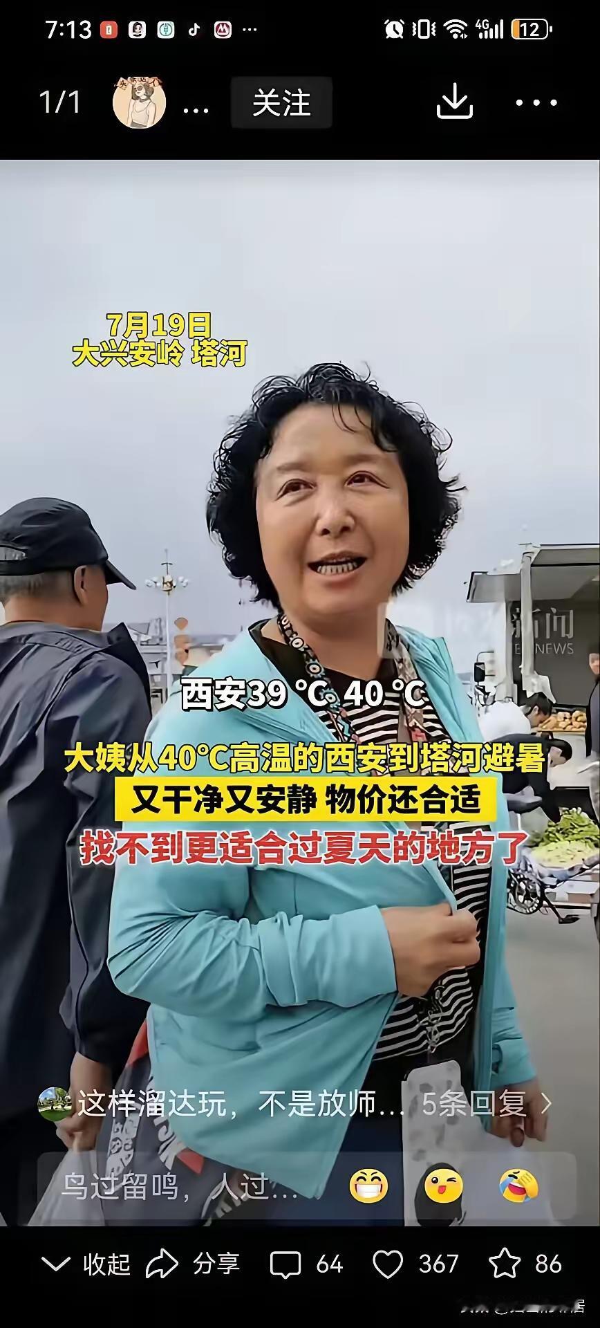 这大姨真是太任性啦！40℃的西安热得像蒸笼，她直接自掏腰包开着车跑3000多公里