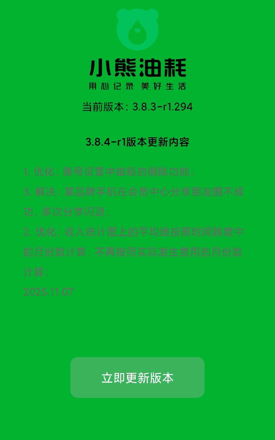 有用小熊油耗app记录油耗的车主不？由于本田CRV的仪表盘是欢乐表，油耗不怎么准