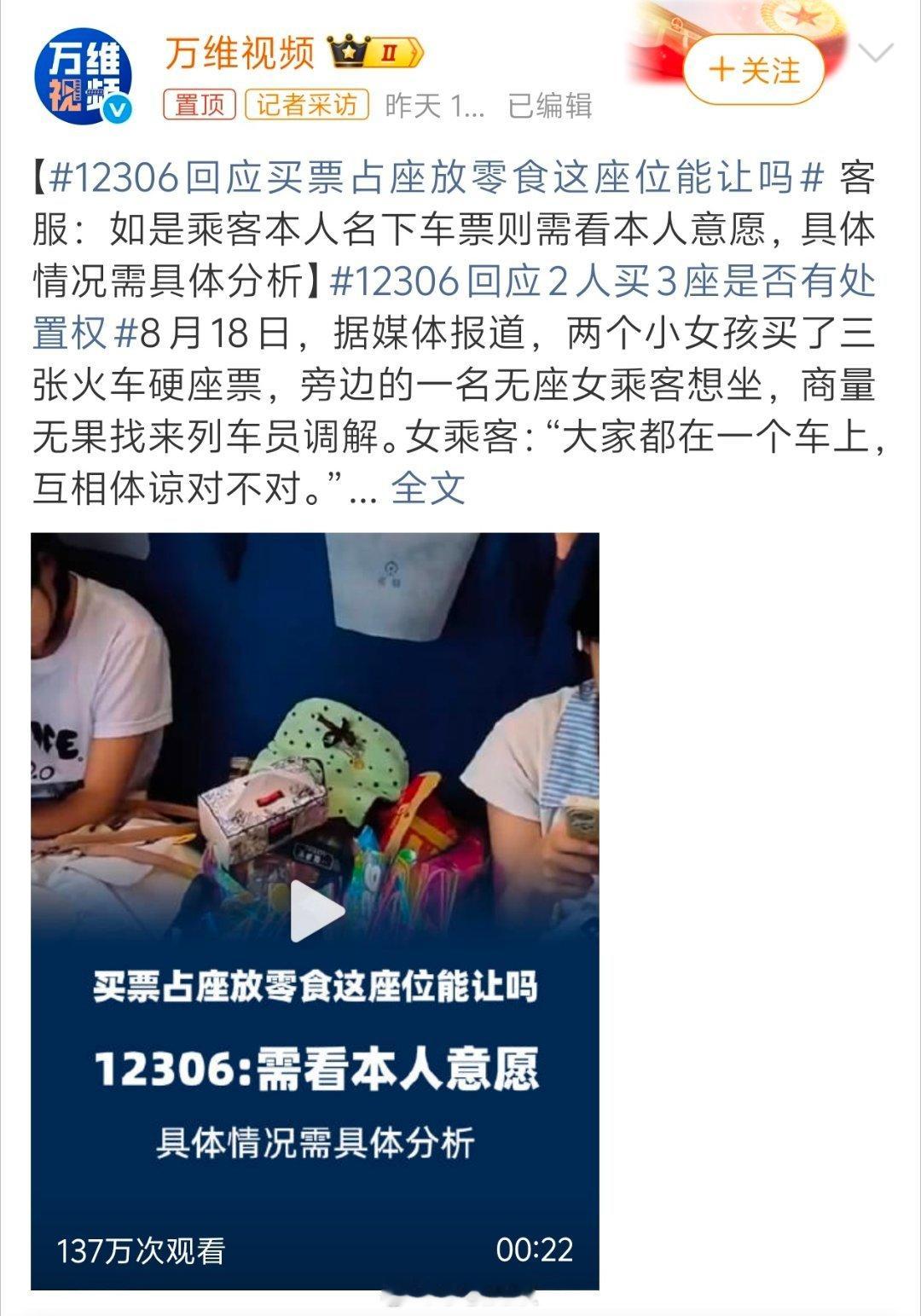 12306回应2人买3座是否有处置权两个人买了3个座位自然有一定道理，不能因为你