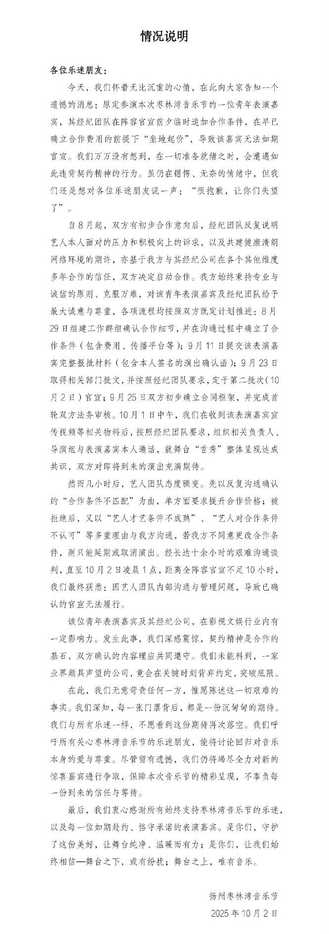 枣林湾音乐节田栩宁这说的是田栩宁？文中提到“首秀”，以及经纪公司有一定影响力，