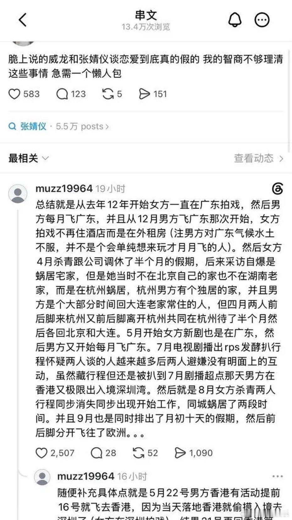 张婧仪和宋威龙到底是真的假的？​​​