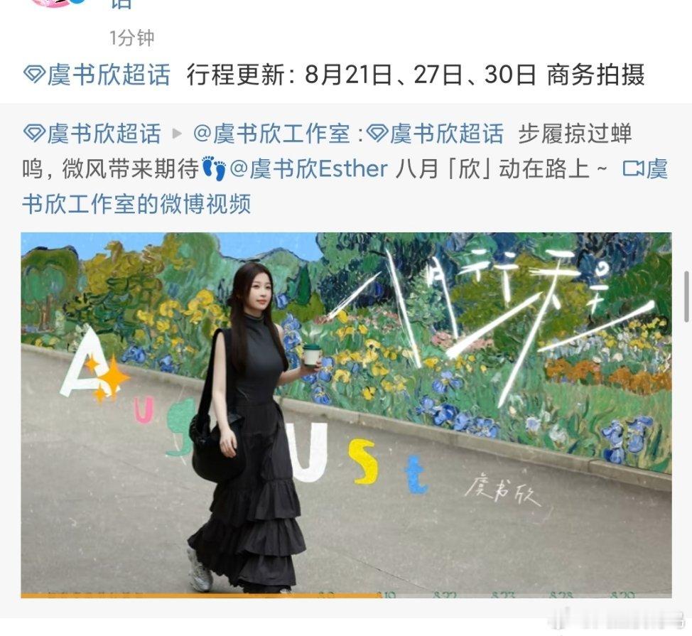 哦莫，气死谁了虞书欣工作满满，行程满满🤚🤚🤚​​​