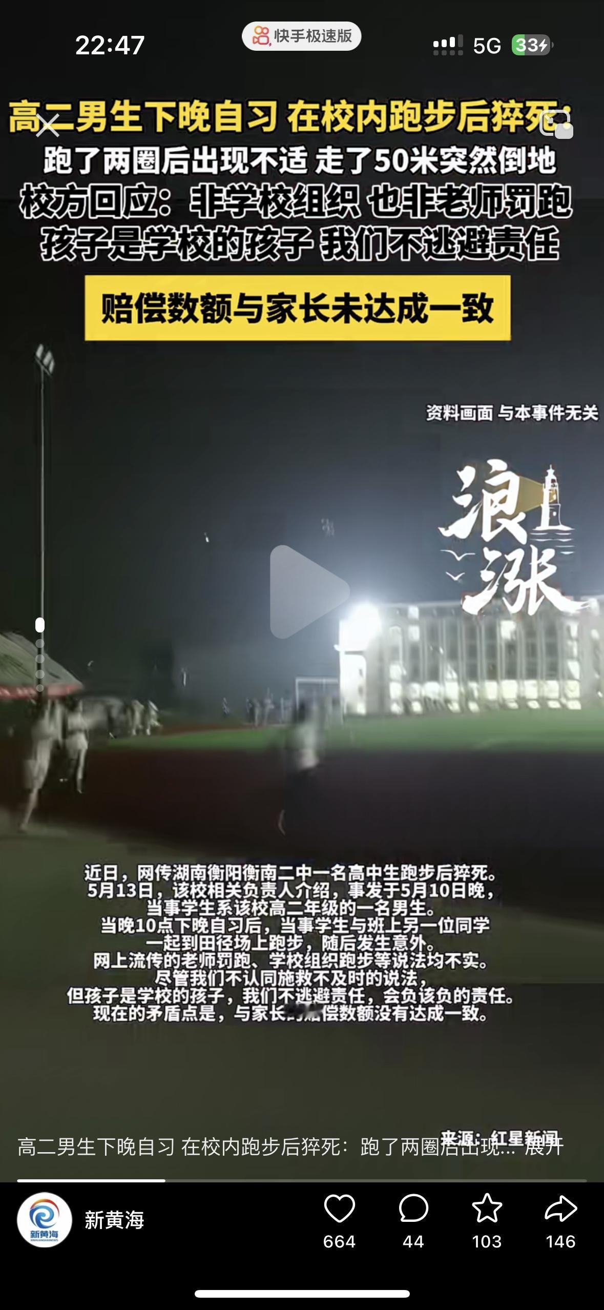 太痛心了！湖南一位高二的男生在下晚自习后去跑步，跑了两圈感觉不适，走了不到50