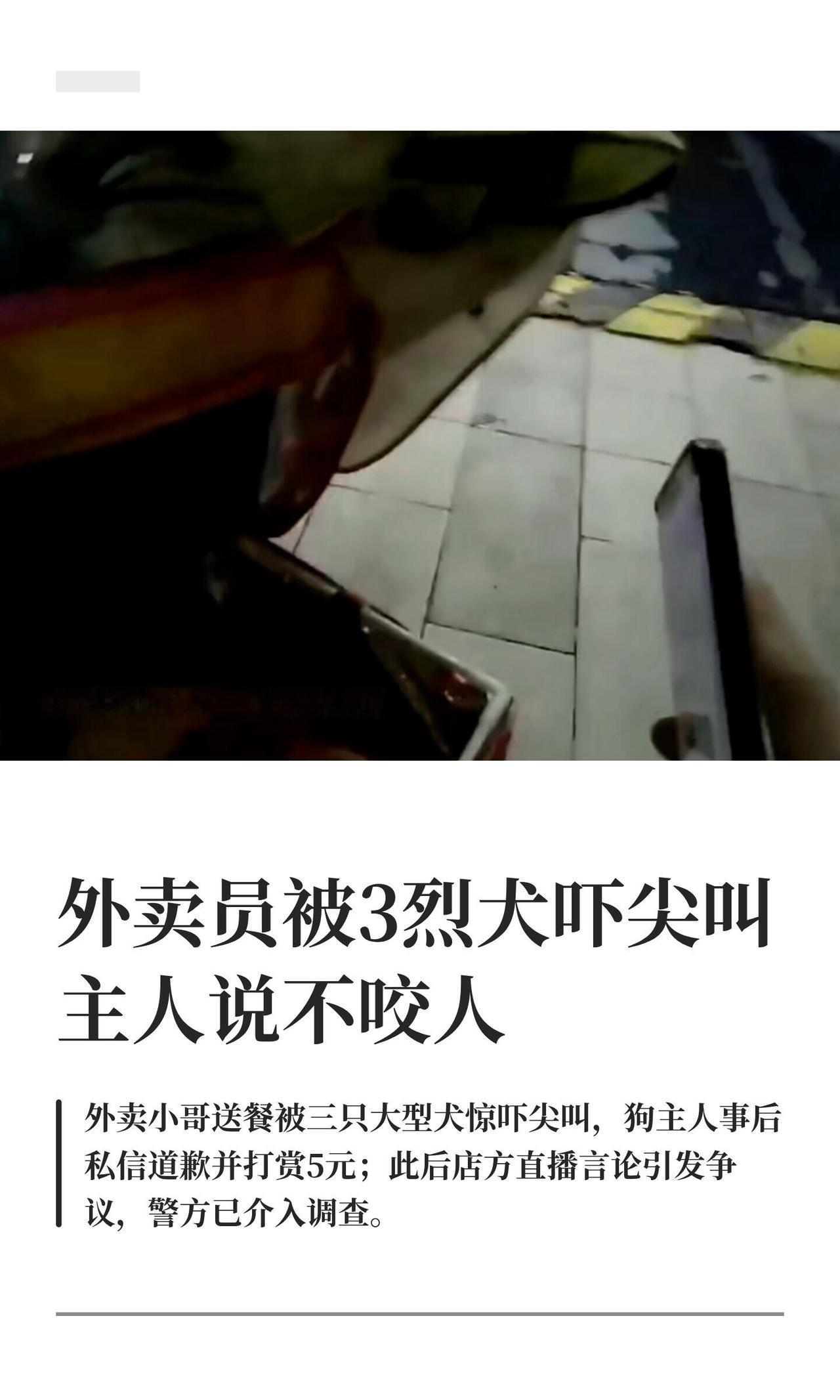 昆明一外卖小哥凌晨去租车行送红牛，按客人要求上二楼办公室，门一推三只大丹犬直接冲