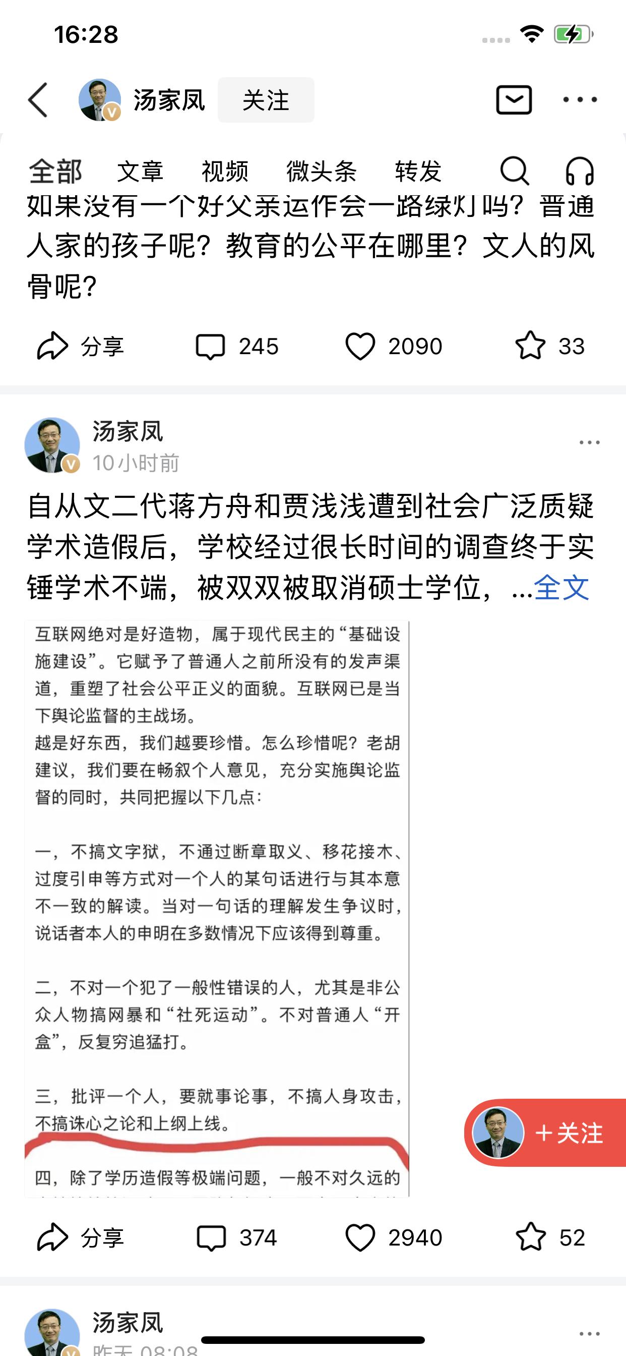 汤家凤教授最近不惧怕权威，敢说敢言深得很多网友喜欢[赞]许多文化名人对尚爱兰、贾