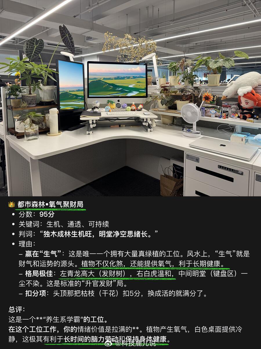 用Gemini3算工位风水😂