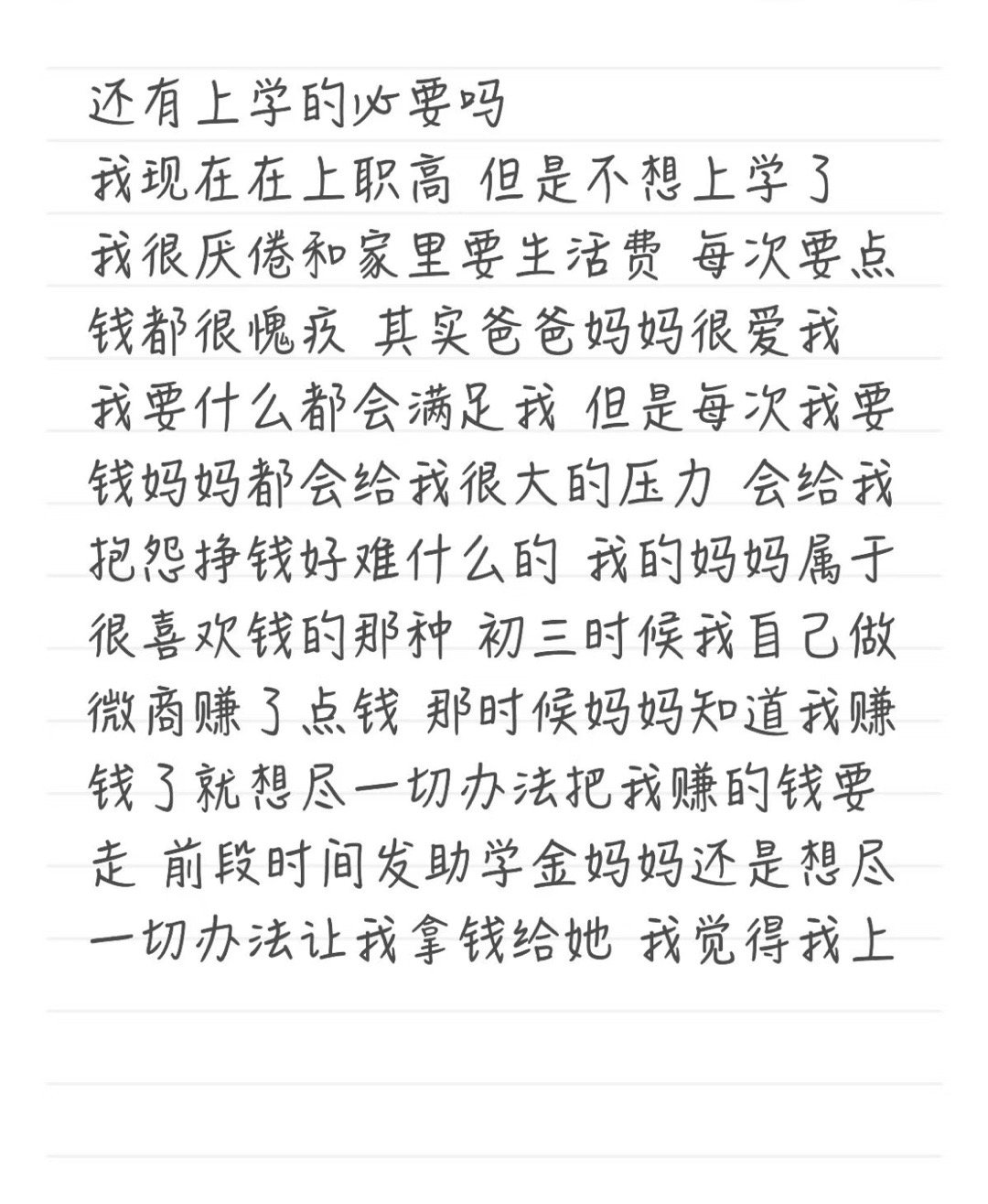 16岁职高还要继续读书吗