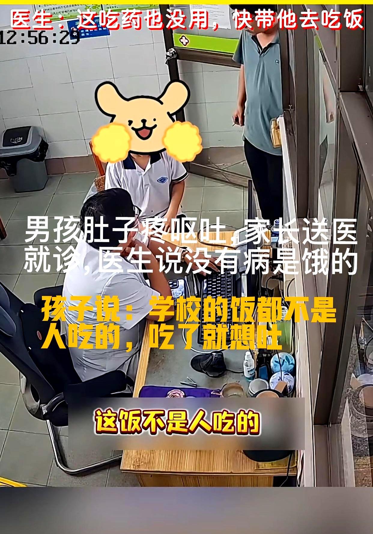 谁能想到，孩子在学校饿到肚子疼呕吐，去医院一查居然是饭太难吃给饿出来的？那男孩