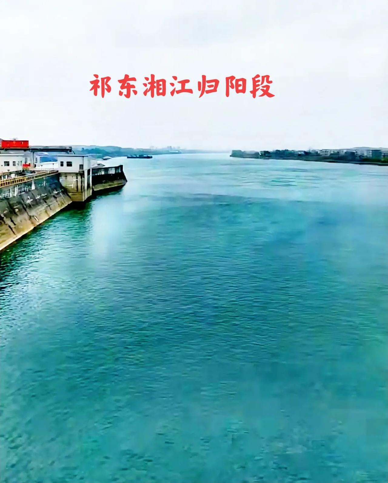 说实话，祁东县城真的太可惜了，居然有条湘江都没经过县城，而祁东县归阳镇却有一条湘